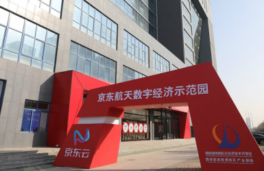 航天數字經濟示範園